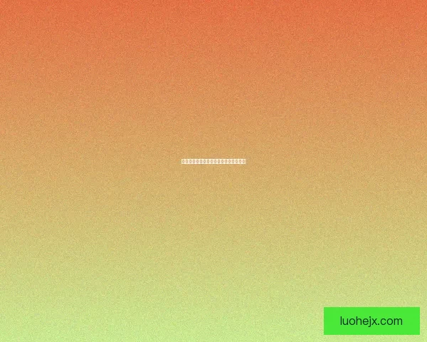 定格精彩瞬间，直播下载让美好不再错过